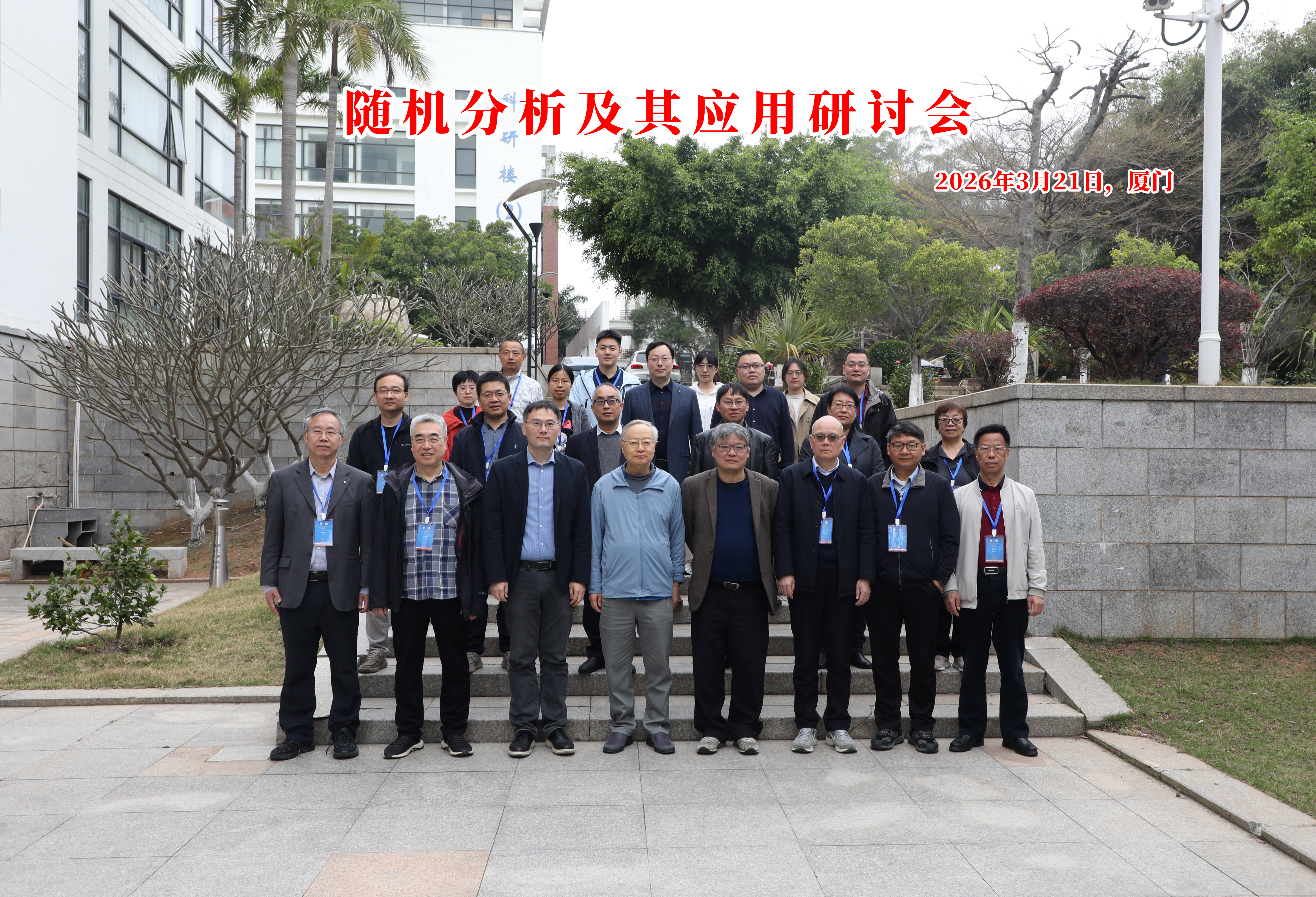 国家天元数学东南中心举办“随机分析及其应用研讨会” 第 3 张 国家天元数学东南中心举办“随机分析及其应用研讨会” 第 3 张