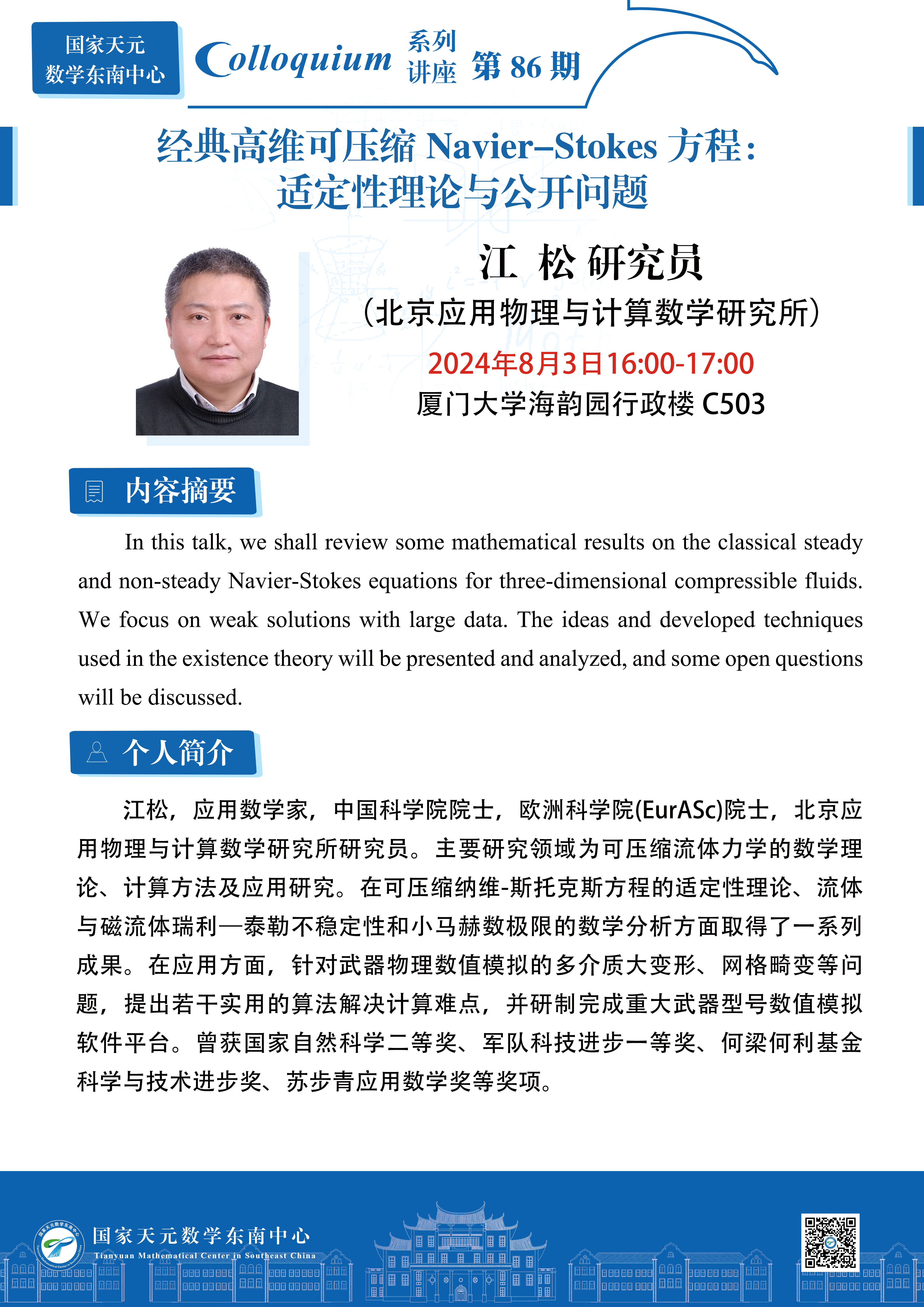 经典高维可压缩Navier-Stokes方程:适定性理论与公开问题
