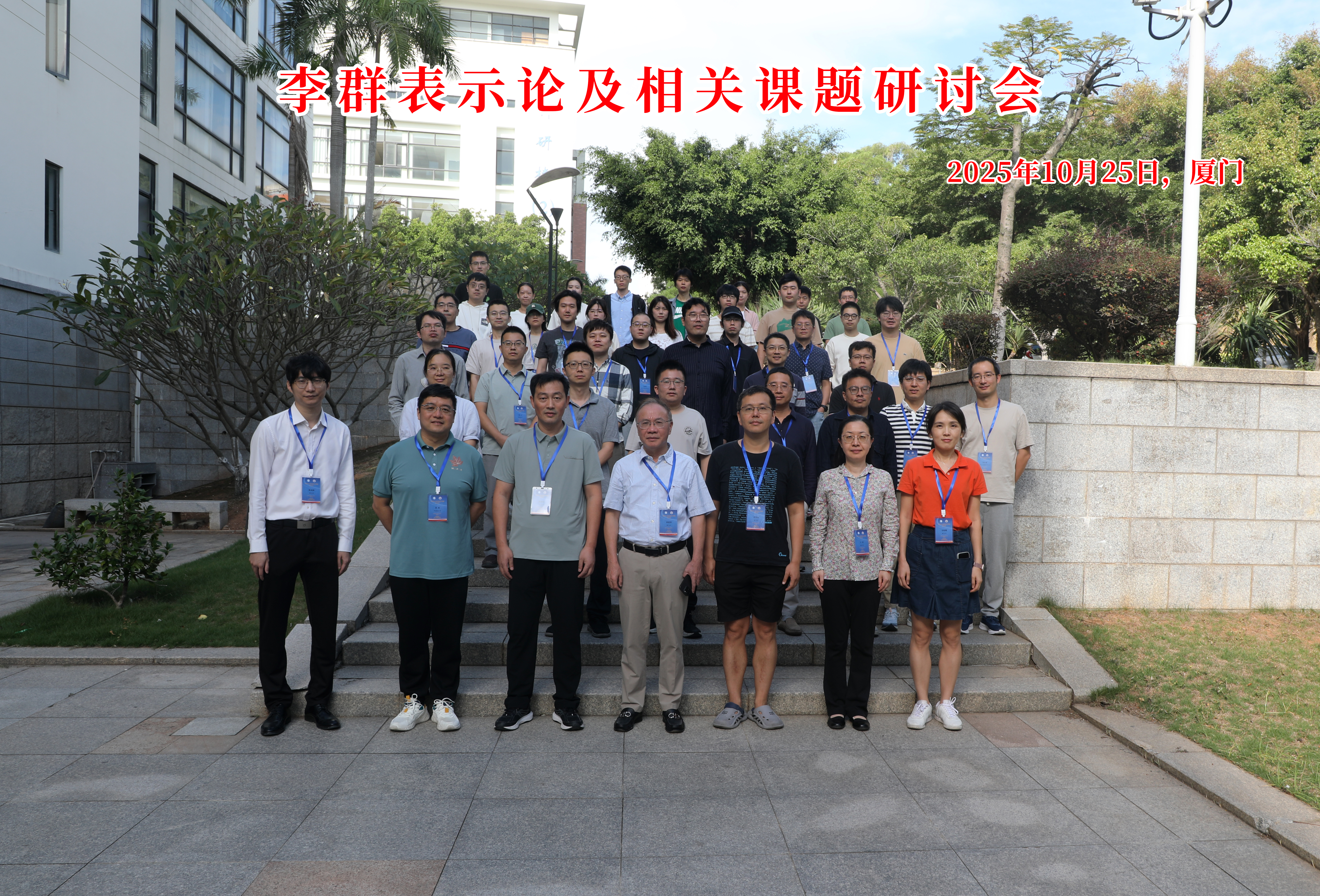国家天元数学东南中心召开“李群表示论及相关课题研讨会” 第 3 张 国家天元数学东南中心召开“李群表示论及相关课题研讨会” 第 3 张